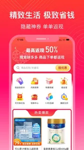 即享惠-买啥都实惠 screenshot 2
