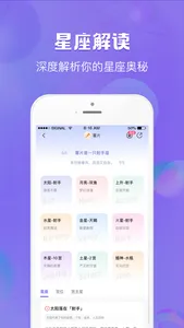 星迹-心理情感咨询app screenshot 1