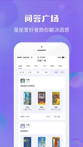 星迹-心理情感咨询app screenshot 3