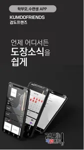 검도프렌즈 학부모/관리자용 APP screenshot 5