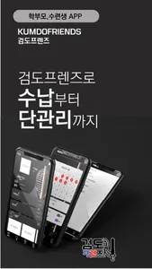 검도프렌즈 학부모/관리자용 APP screenshot 7