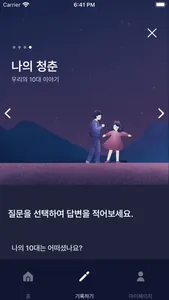 부모와 자녀 간의 깊은 대화, 일편마다 screenshot 1