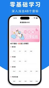 英语音标-发音点读 screenshot 0