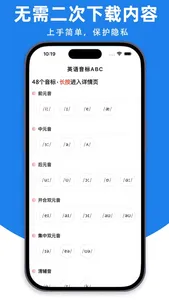 英语音标-发音点读 screenshot 2