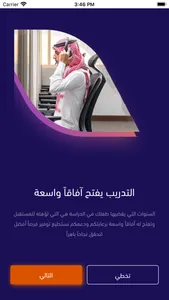 مستقبلهم screenshot 1