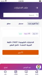 مستقبلهم screenshot 4
