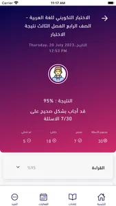 مستقبلهم screenshot 5