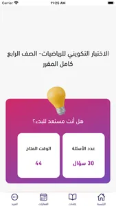مستقبلهم screenshot 7