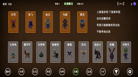 三国之无尽魔塔 screenshot 4