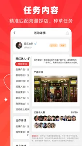 探店达人-0元吃喝玩乐商家推广平台 screenshot 2