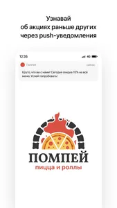 Помпей | Пицца и роллы screenshot 0