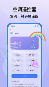 万能遥控器-手机智能遥控家电空调电视 screenshot 2