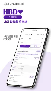 헬로브리더 가맹점, HBD가맹점 screenshot 0