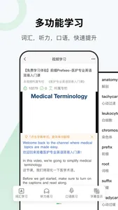 医课-国外医学原版课程平台 screenshot 2