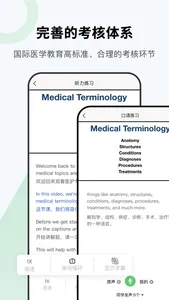 医课-国外医学原版课程平台 screenshot 4