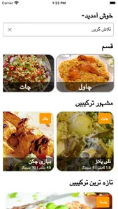 Pakistani Recipes in Urdu screenshot 1