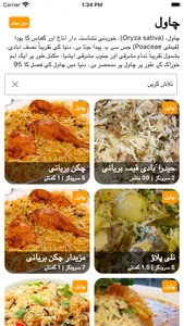 Pakistani Recipes in Urdu screenshot 2