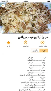 Pakistani Recipes in Urdu screenshot 3