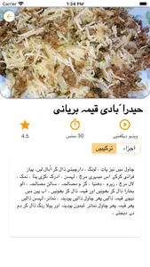 Pakistani Recipes in Urdu screenshot 4