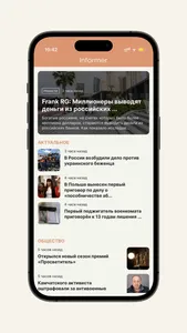 Informer - Новости screenshot 1