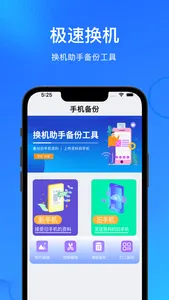 手机搬家-一键换机克隆传输 screenshot 0
