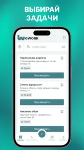 Gwork: Подработка и ремонт screenshot 0
