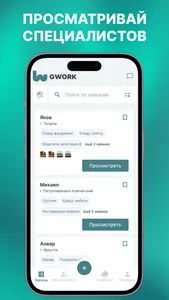 Gwork: Подработка и ремонт screenshot 4