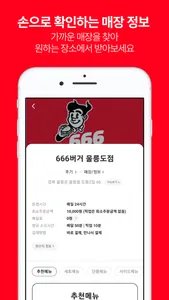 666버거 screenshot 1