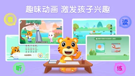 贝乐虎古诗—小学必背古诗词 screenshot 2