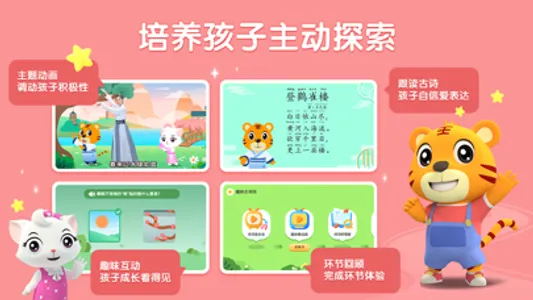 贝乐虎古诗—小学必背古诗词 screenshot 4