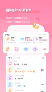 萌芽喂养记录-宝宝生活记录本 screenshot 2