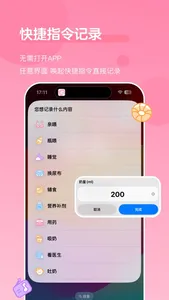 萌芽喂养记录-宝宝生活记录本 screenshot 4
