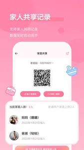 萌芽喂养记录-宝宝生活记录本 screenshot 5