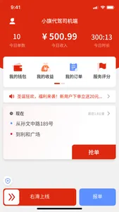 小旗代驾司机端 screenshot 1