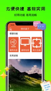 微多盒子【专业版】-方便便捷多功能文字分流信息滤镜图片压缩 screenshot 1