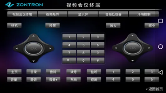 ZONTRON CMAPP screenshot 1