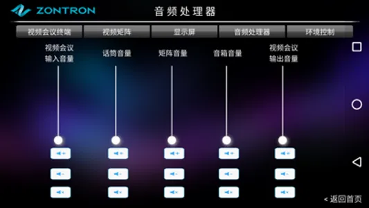 ZONTRON CMAPP screenshot 2