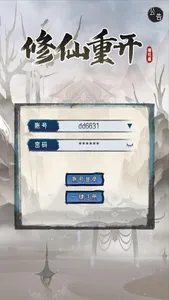 修仙重開模擬器-海外聯機版，可以和朋友一起玩的修真文字遊戲 screenshot 0