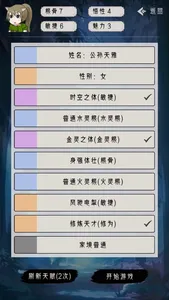 修仙重開模擬器-海外聯機版，可以和朋友一起玩的修真文字遊戲 screenshot 1