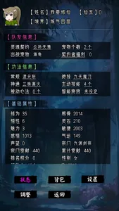 修仙重開模擬器-海外聯機版，可以和朋友一起玩的修真文字遊戲 screenshot 2