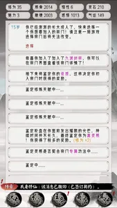 修仙重開模擬器-海外聯機版，可以和朋友一起玩的修真文字遊戲 screenshot 3