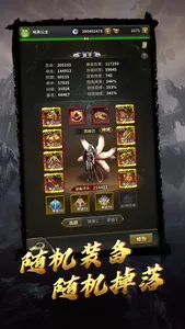 神将录单机版-放置挂机暗黑修真养成单机手游 screenshot 0