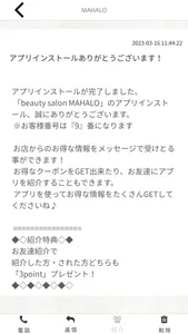 BEAUTY SALON MAHALO　公式アプリ screenshot 1