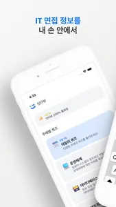 잇터뷰 screenshot 0