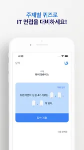 잇터뷰 screenshot 2