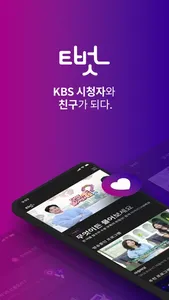 KBS 티벗 screenshot 0