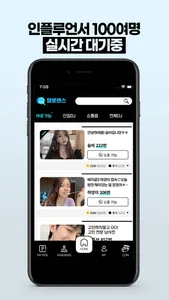 헬로팬스 screenshot 2