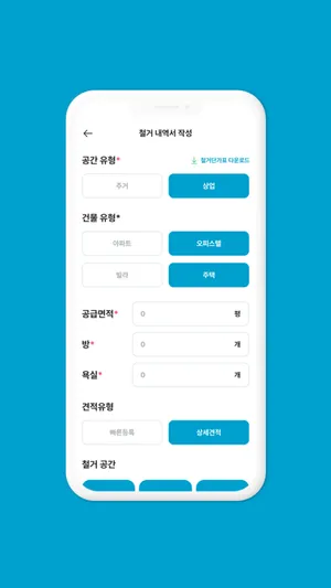 철거의 기준 screenshot 2