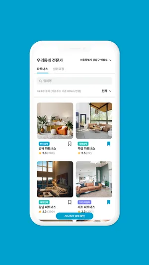 철거의 기준 screenshot 3