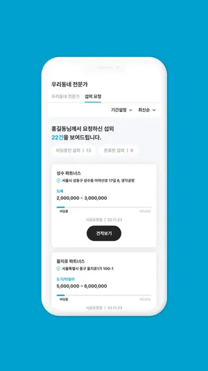철거의 기준 screenshot 4